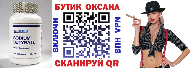 Бутират оксибутират  ОМГ ОМГ рабочий сайт  Калуга 